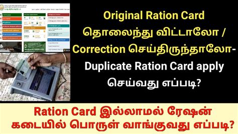 how to download duplicate smart ration card|TNEPDS Digital Platform .